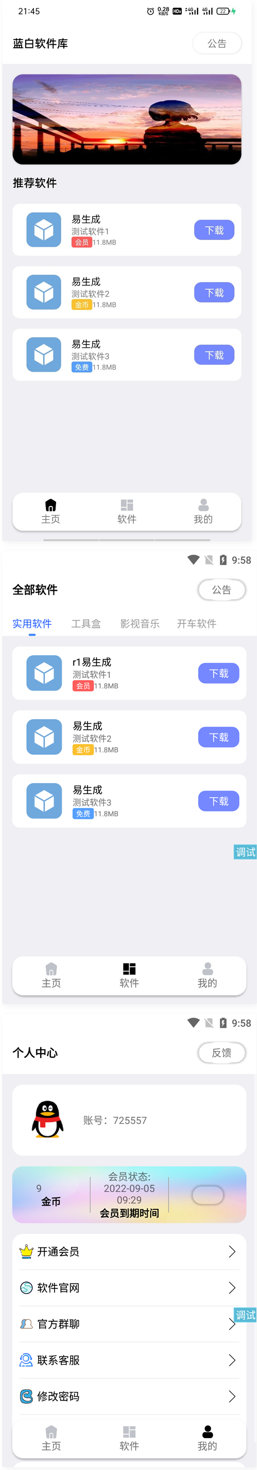 最新2022蓝白软件库iappv3源码 | 内置下载软件-32IU