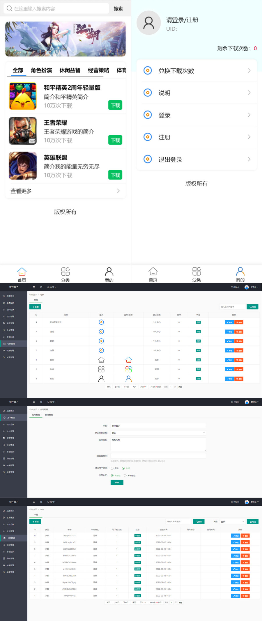 2022新版手机软件库游戏库系统源码+安装教程-32IU