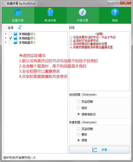 【全网首发】一键批量共享文件夹-32IU