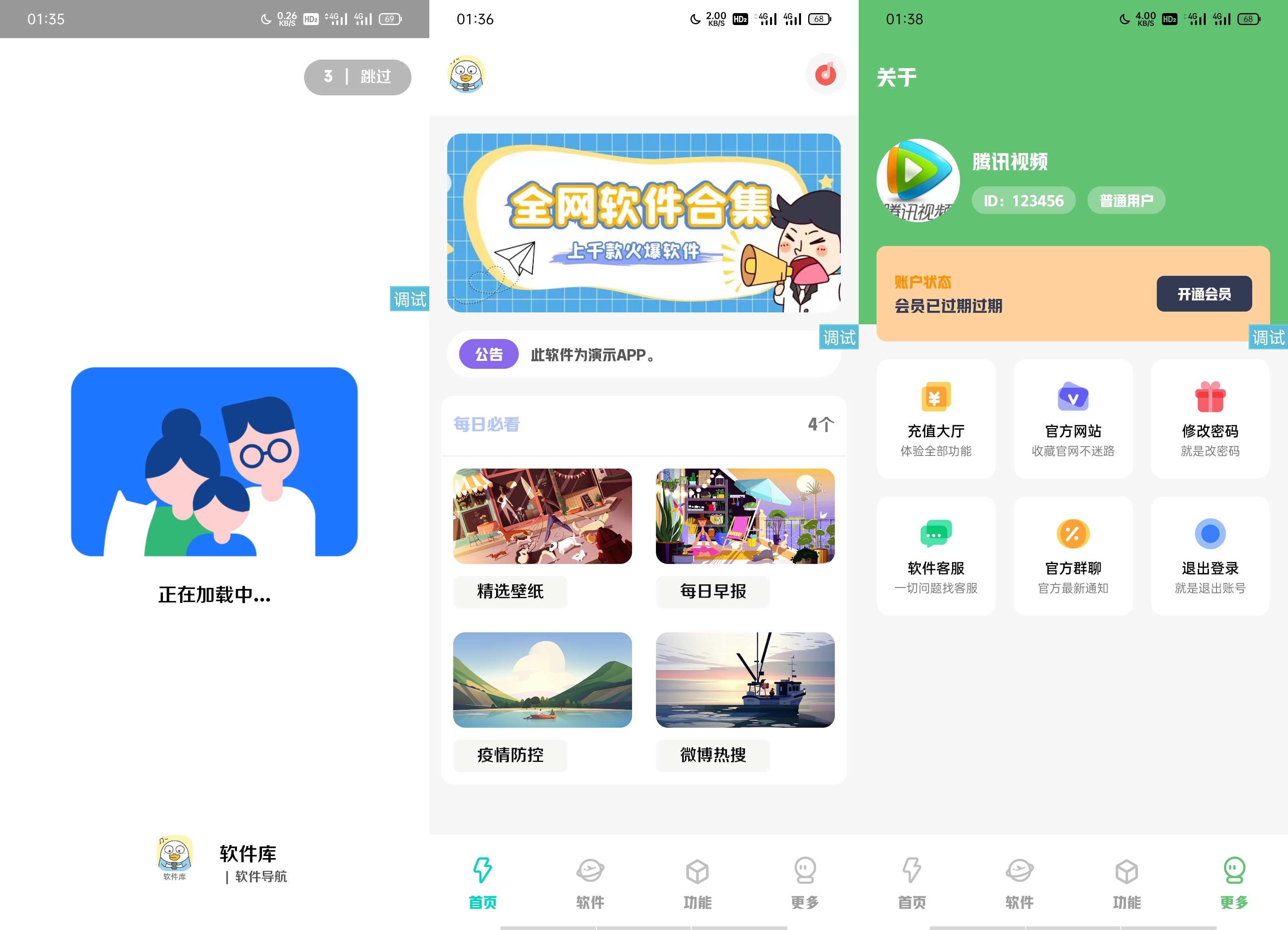 【iappv3源码】简库-软件库-工具箱 综合源码-32IU