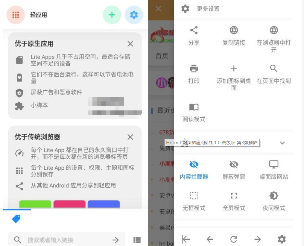 Hermit 网页转应用v21.1.0 高级版-32IU