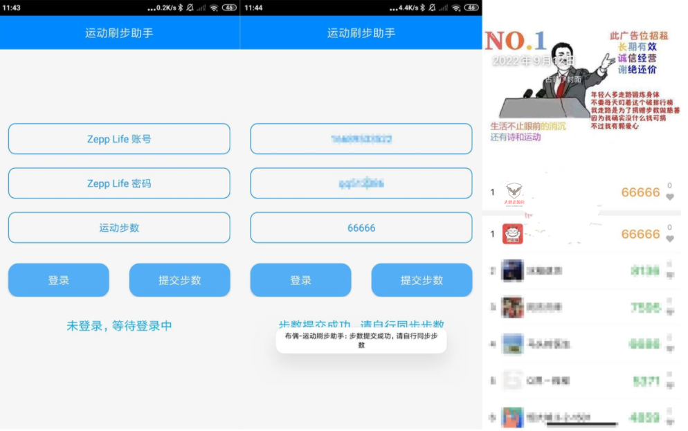 安卓布偶刷步运动助手v1.0-32IU