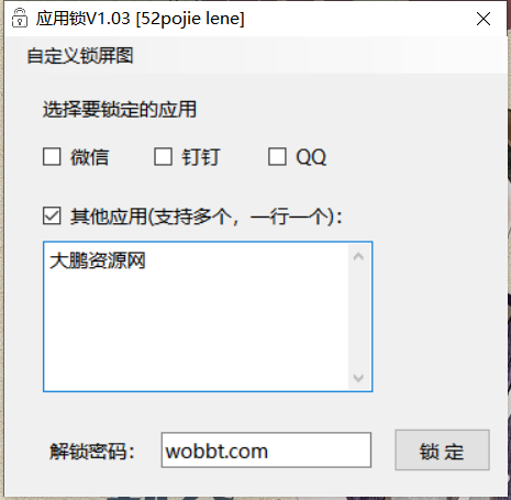 WinAPPLock应用锁v1.03-32IU