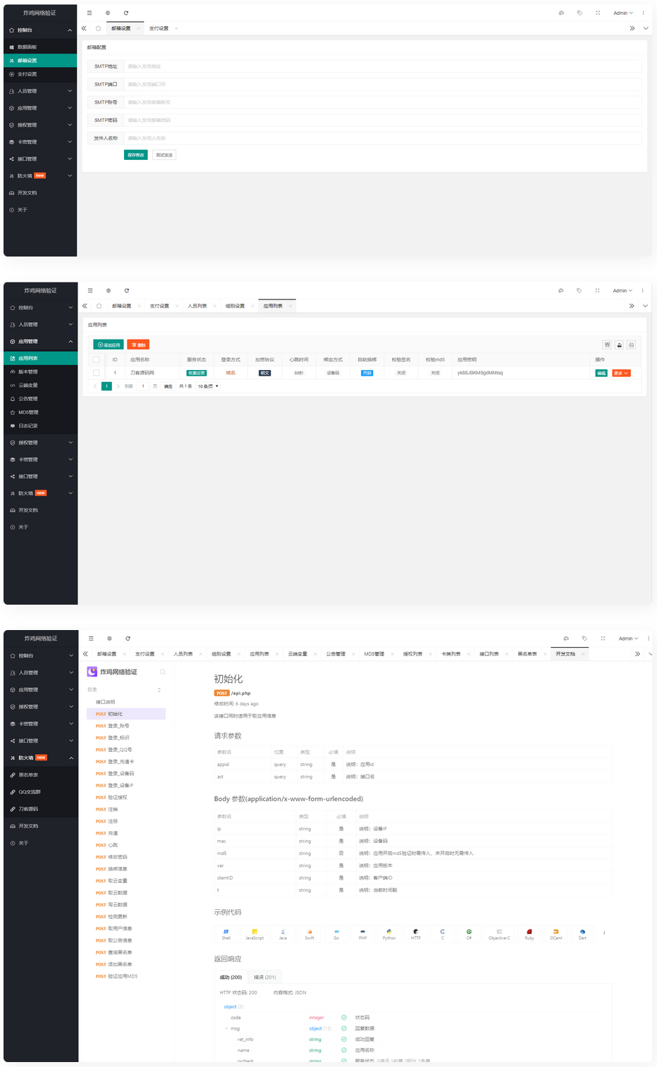 基于Php+MySql数据库架构的网络验证系统-32IU