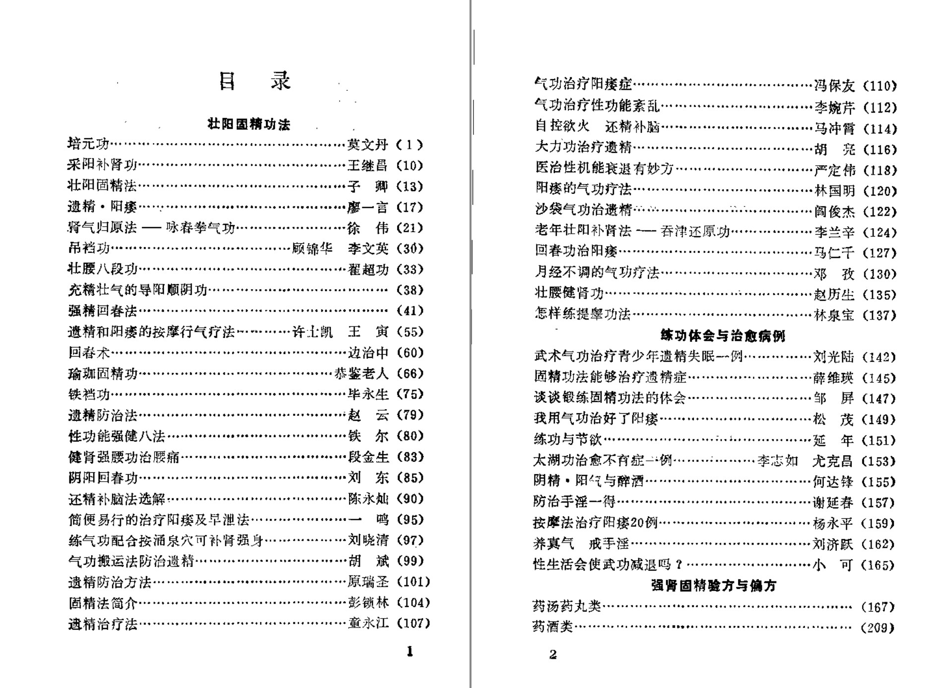 分享【 壮阳 强肾 固精 】功法与药方-32IU