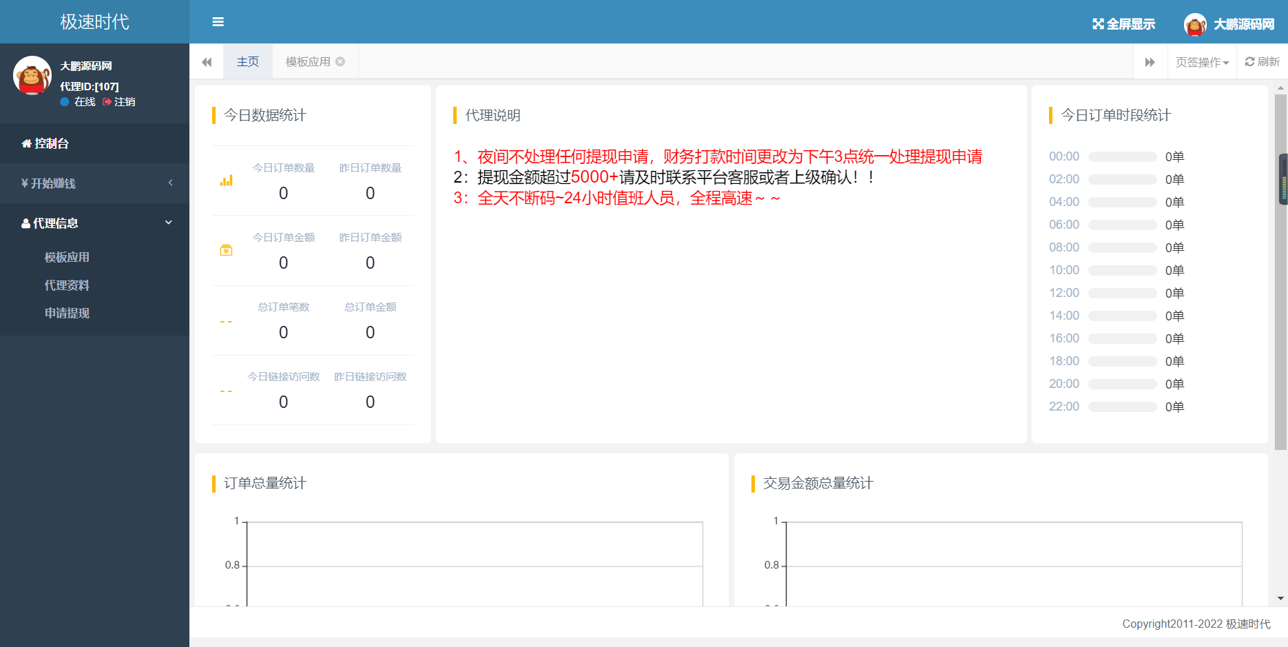 图片[5]-【大鹏亲测】2022最新影视打赏系统Apache&Nginx完美运营-32IU