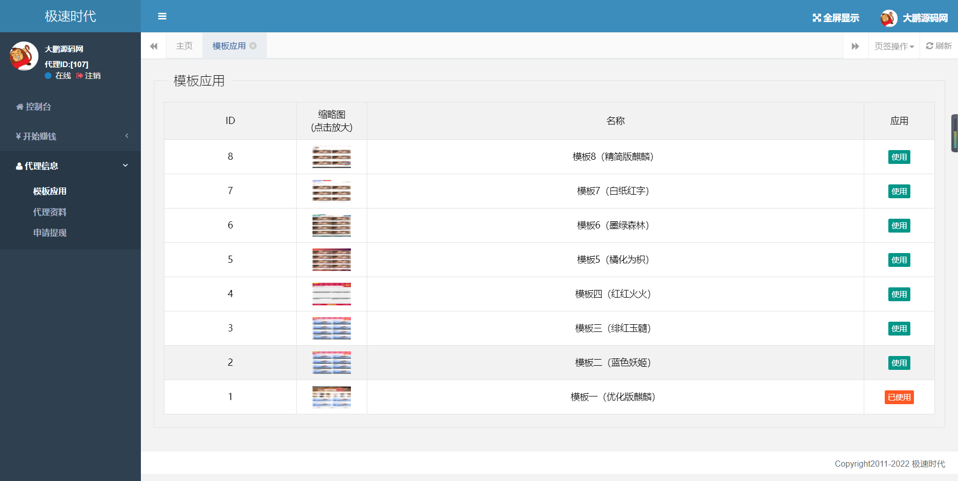 图片[4]-【大鹏亲测】2022最新影视打赏系统Apache&Nginx完美运营-32IU