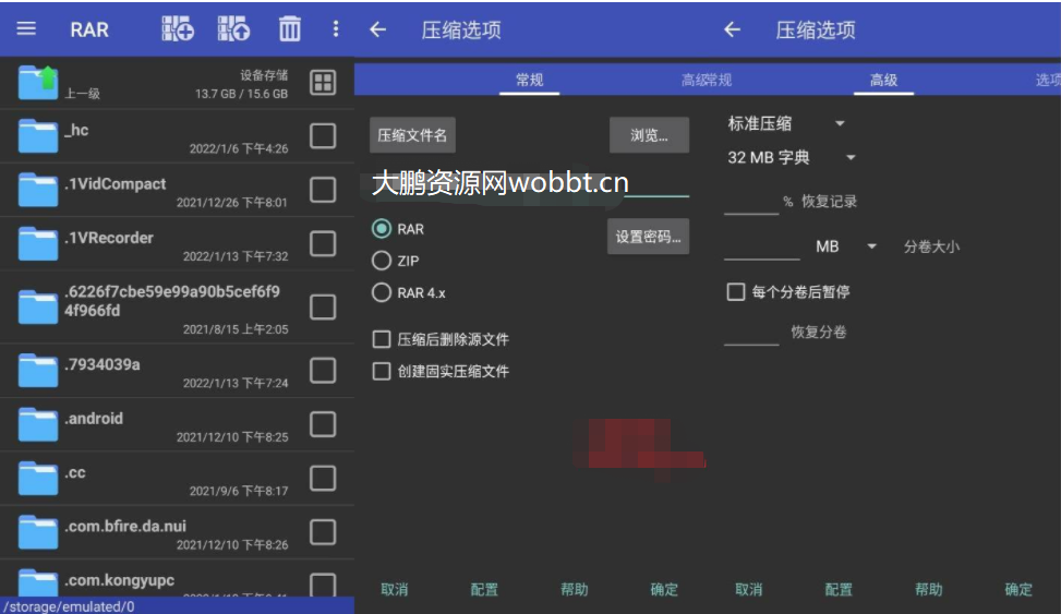 安卓RAR解压缩V6.20 build 109高级版-32IU