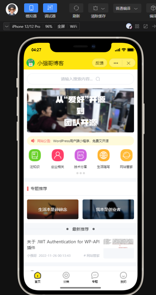 wordpress 全断小程序源码-32IU