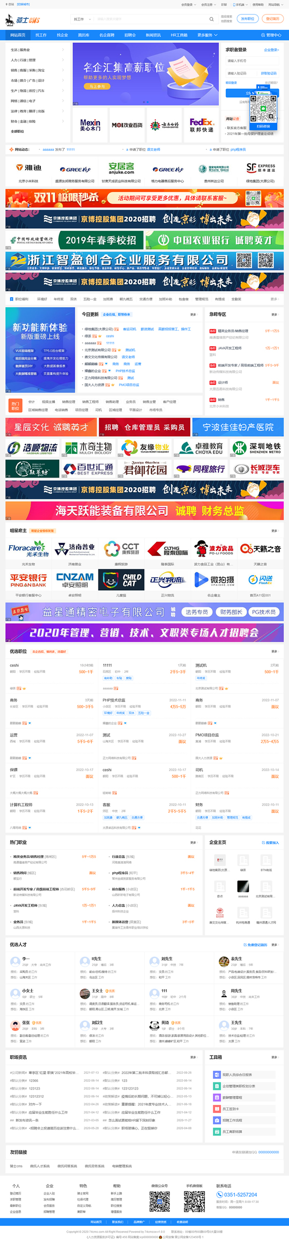 74cms骑士人才招聘系统源码SE版 v3.16.0-32IU