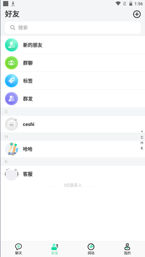 鸽哒im 即时通讯 源码-32IU