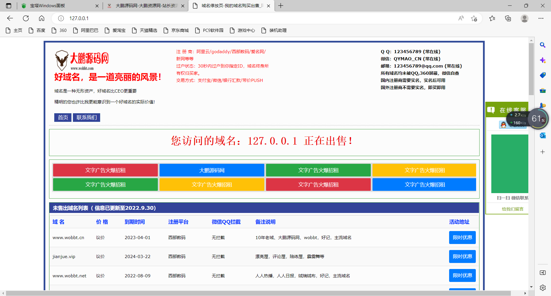 【大鹏亲测】勇帅米表系统_域名展示出售系统 PC+H5双端自适应页面-32IU