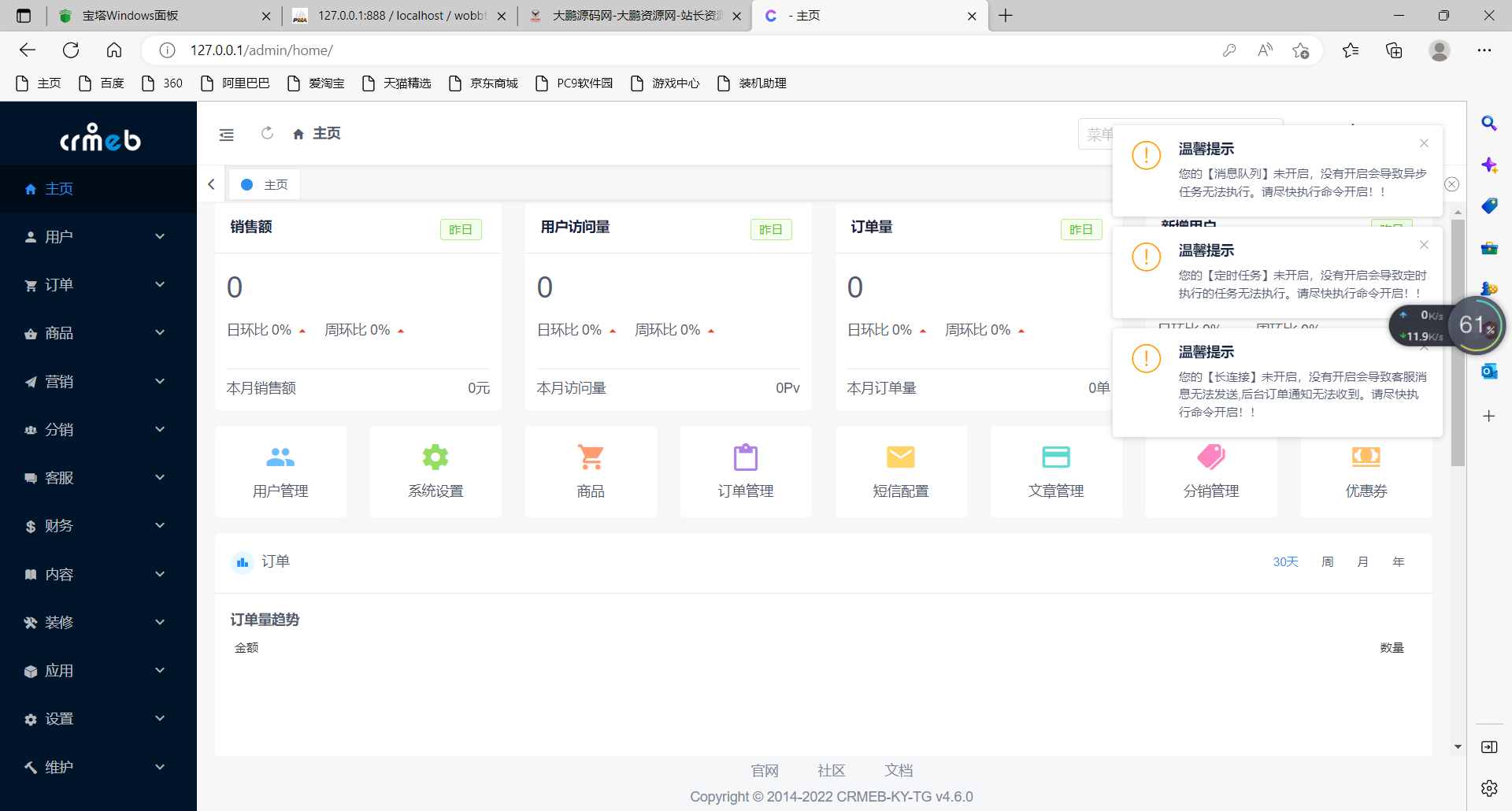 图片[3]-【大鹏亲测】CRMEB V4.6 可商用开源打通版 小程序公众号H5 App分销多语言商城源码-32IU