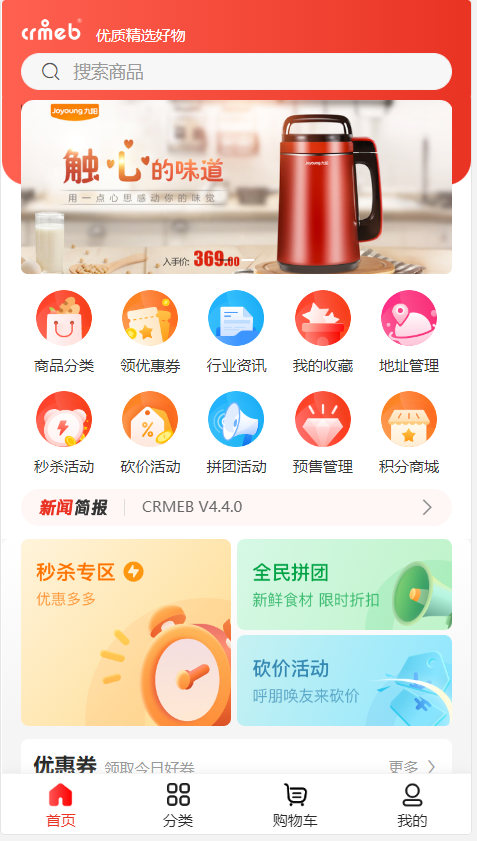 图片[2]-【大鹏亲测】CRMEB V4.6 可商用开源打通版 小程序公众号H5 App分销多语言商城源码-32IU