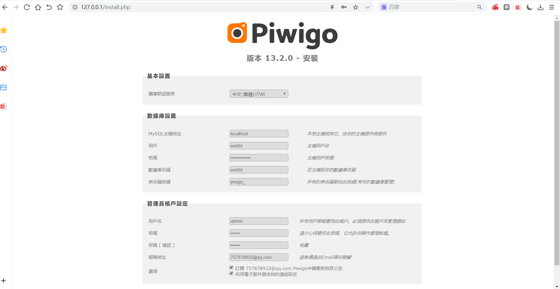 图片[2]-【大鹏亲测】Piwigo 开源相册系统源码 v13.2.0-32IU