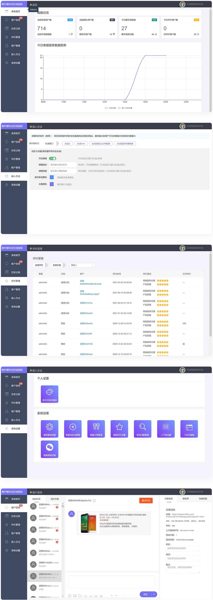 【视频教程】php客服在线IM源码 网页在线客服软件代码-32IU