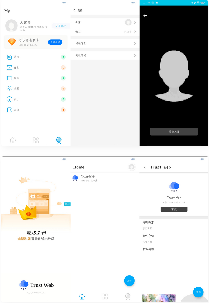 【IAPP源码】APP托管(Trust Web)PHP+iapp开源源码-32IU