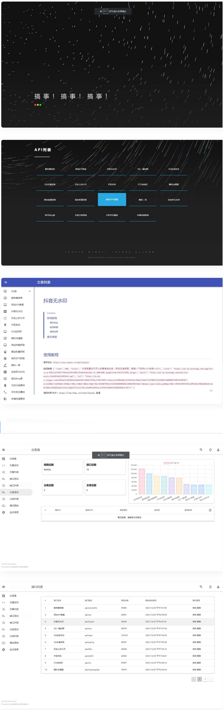 内置30+远程接口全新API接口管理系统PHP源码-32IU