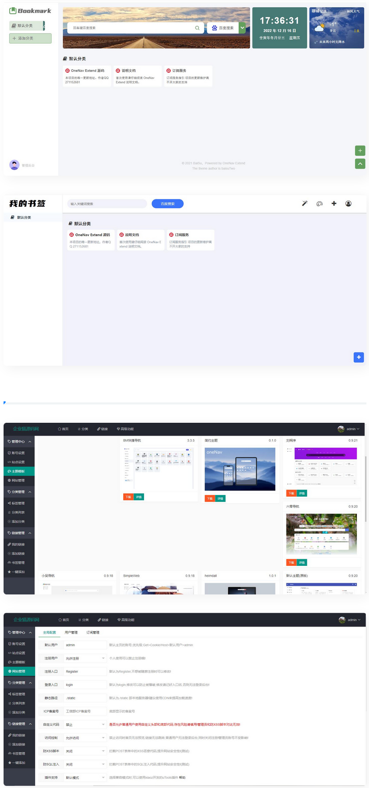 OneNav Extend网址导航书签系统源码-32IU