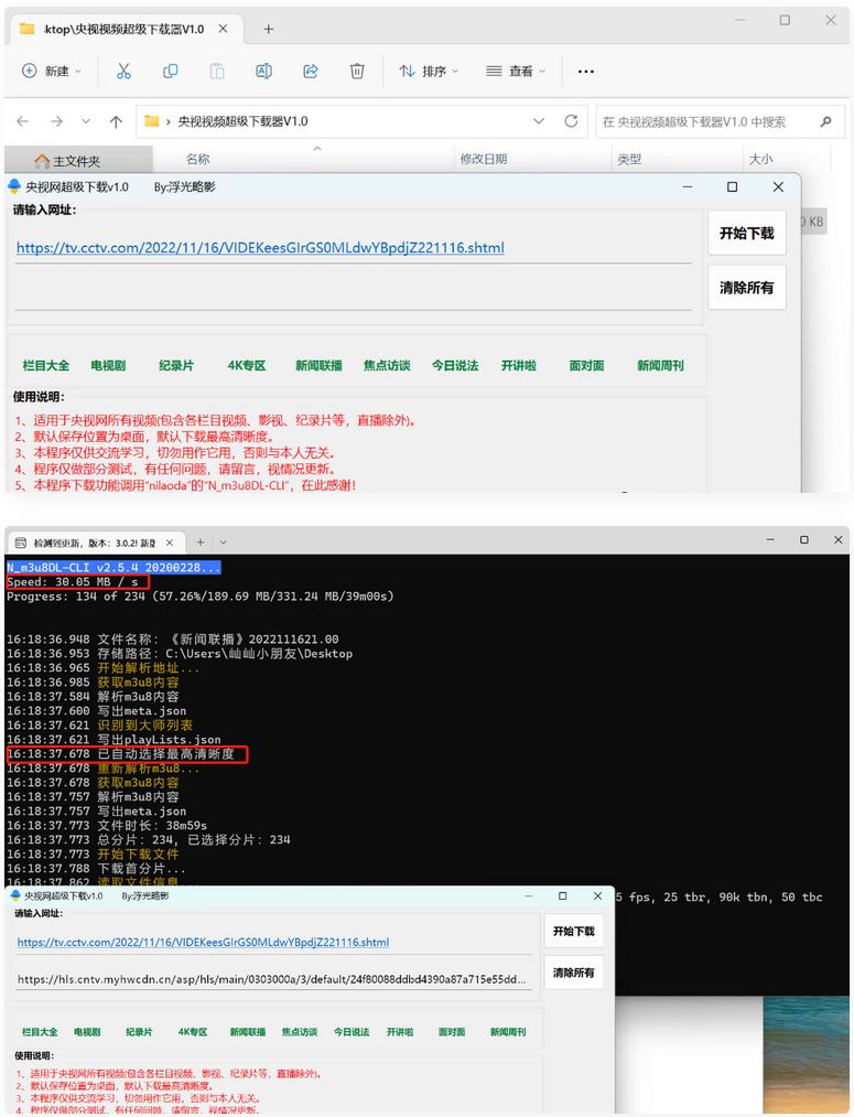 【自媒体软件】央视视频超级下载工具V1.0央视视频所有视频均可解析下载（直播除外）-32IU