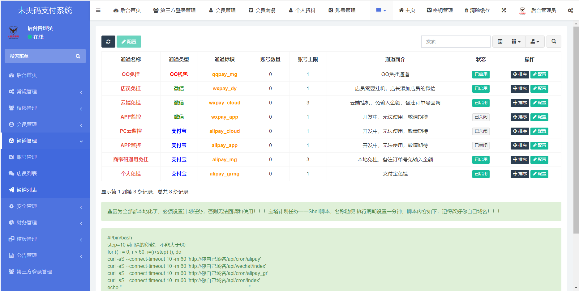 图片[2]-D1010 【大鹏亲测】个人免签约免挂机+即时到账系统+微信店员监控插件-32IU