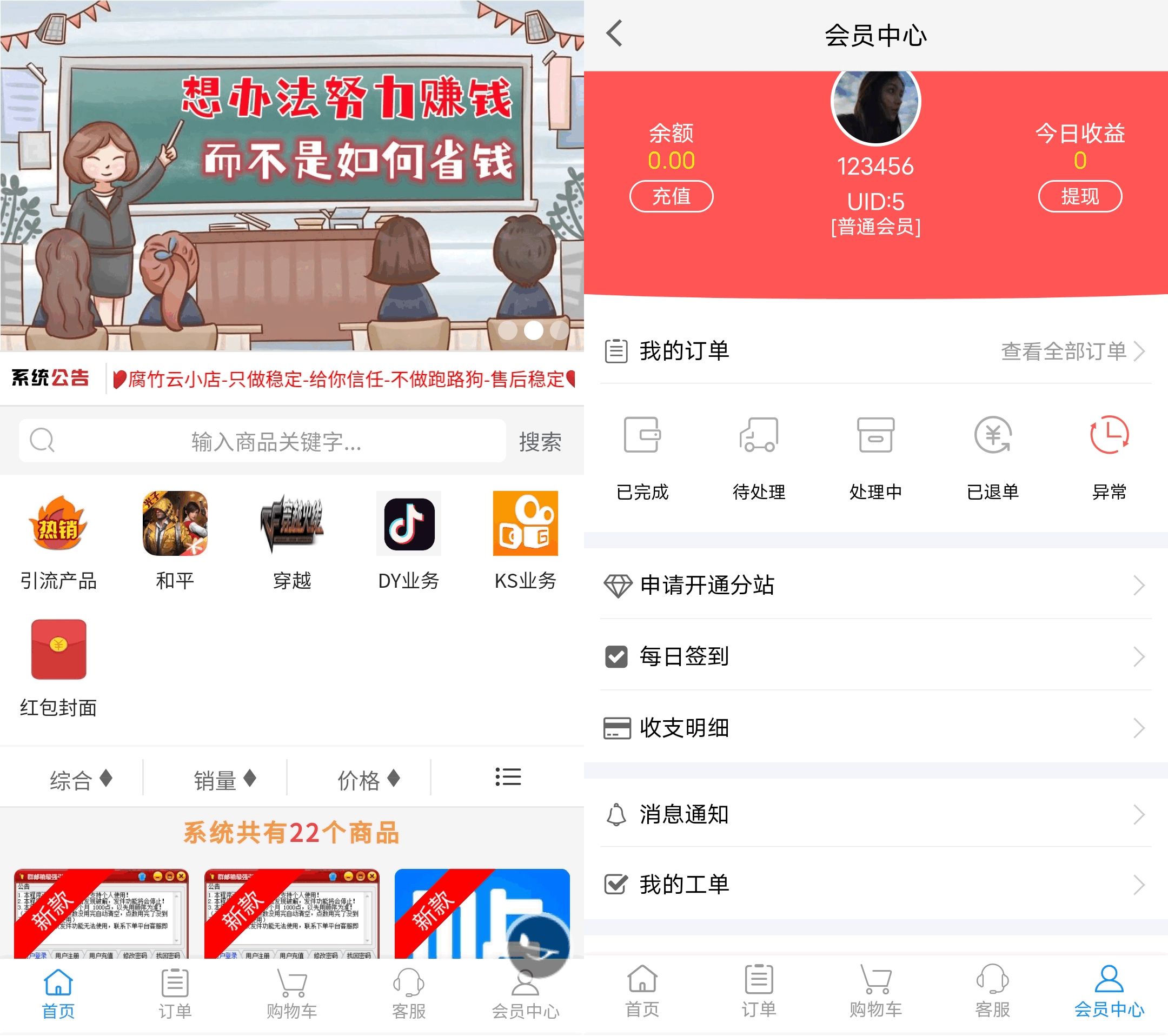 D1024 大鹏亲测2023最新自助下单彩虹云商城系统免授权无后源码下载-32IU