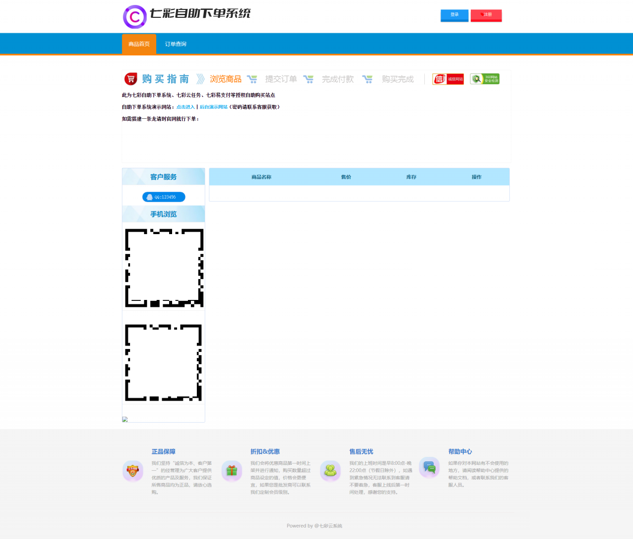 D1025 基于PHP+MySQL七彩云自助发卡系统-32IU