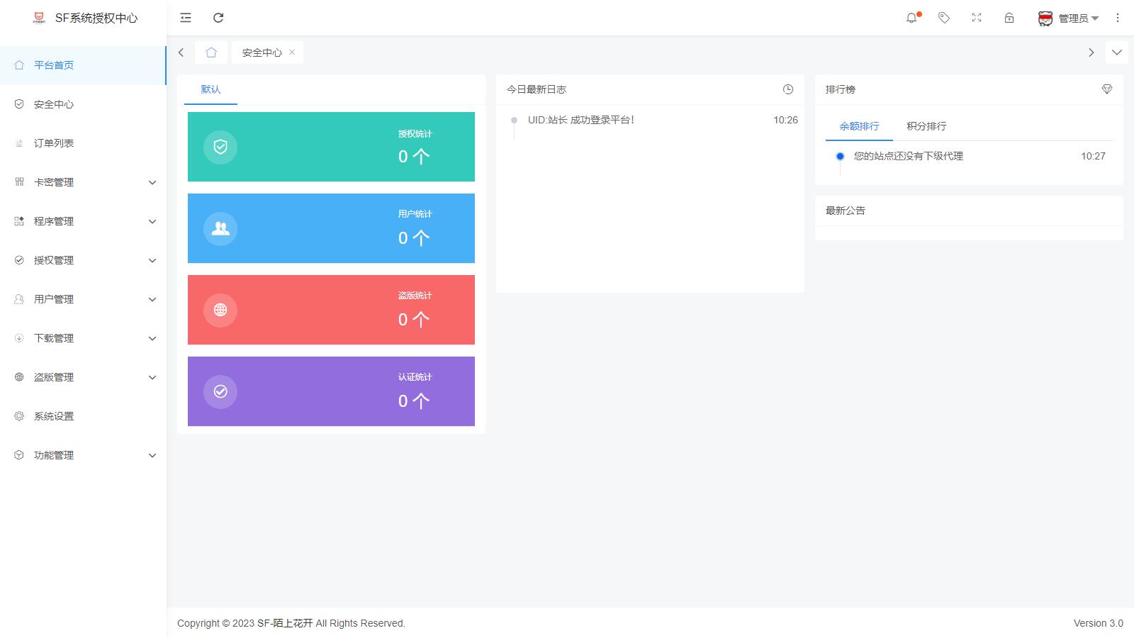 图片[2]-D1033 【简单亲测】2023全新SF授权系统源码 V3.7全开源无加密版本-32IU