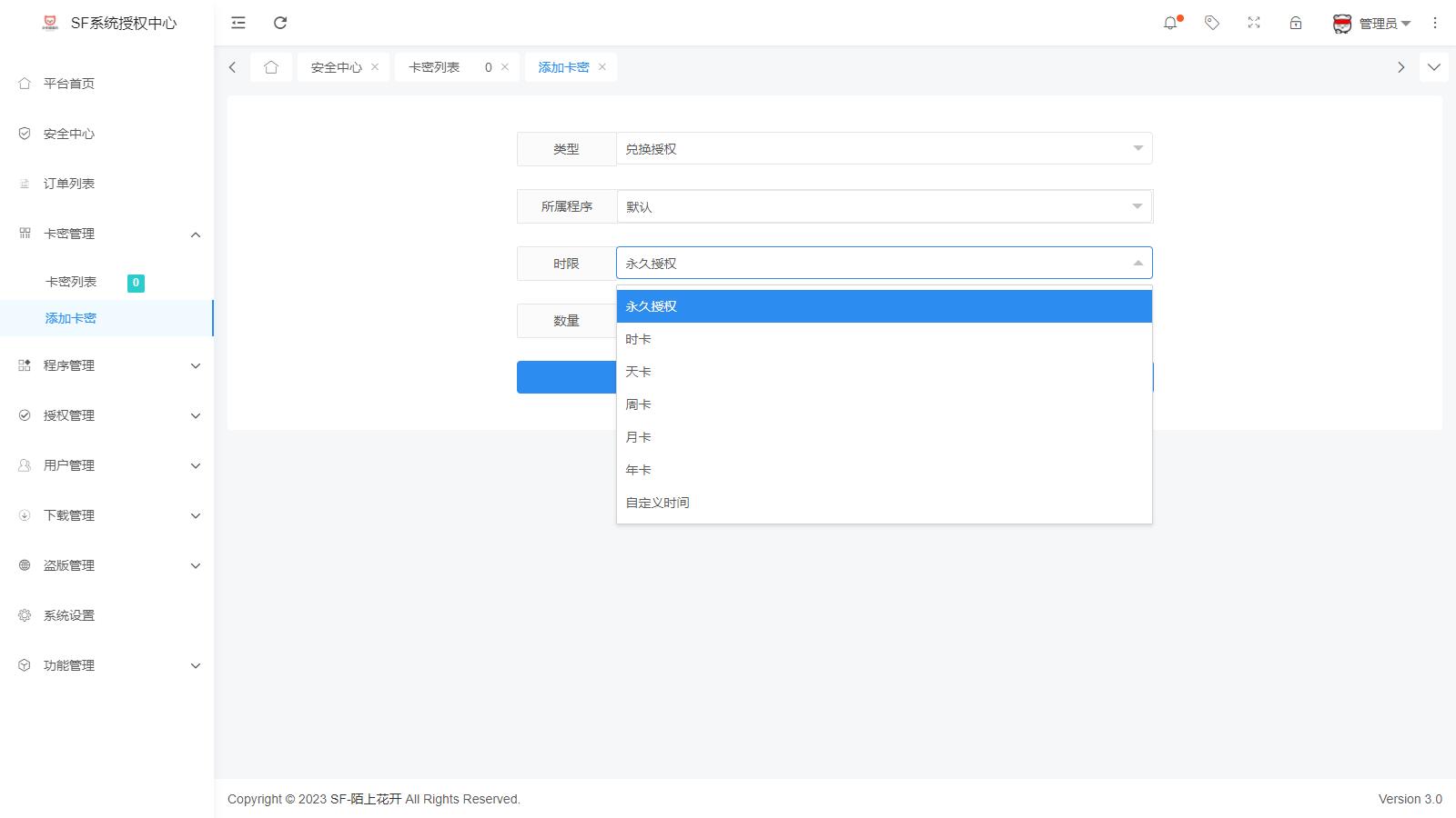 图片[3]-D1033 【简单亲测】2023全新SF授权系统源码 V3.7全开源无加密版本-32IU