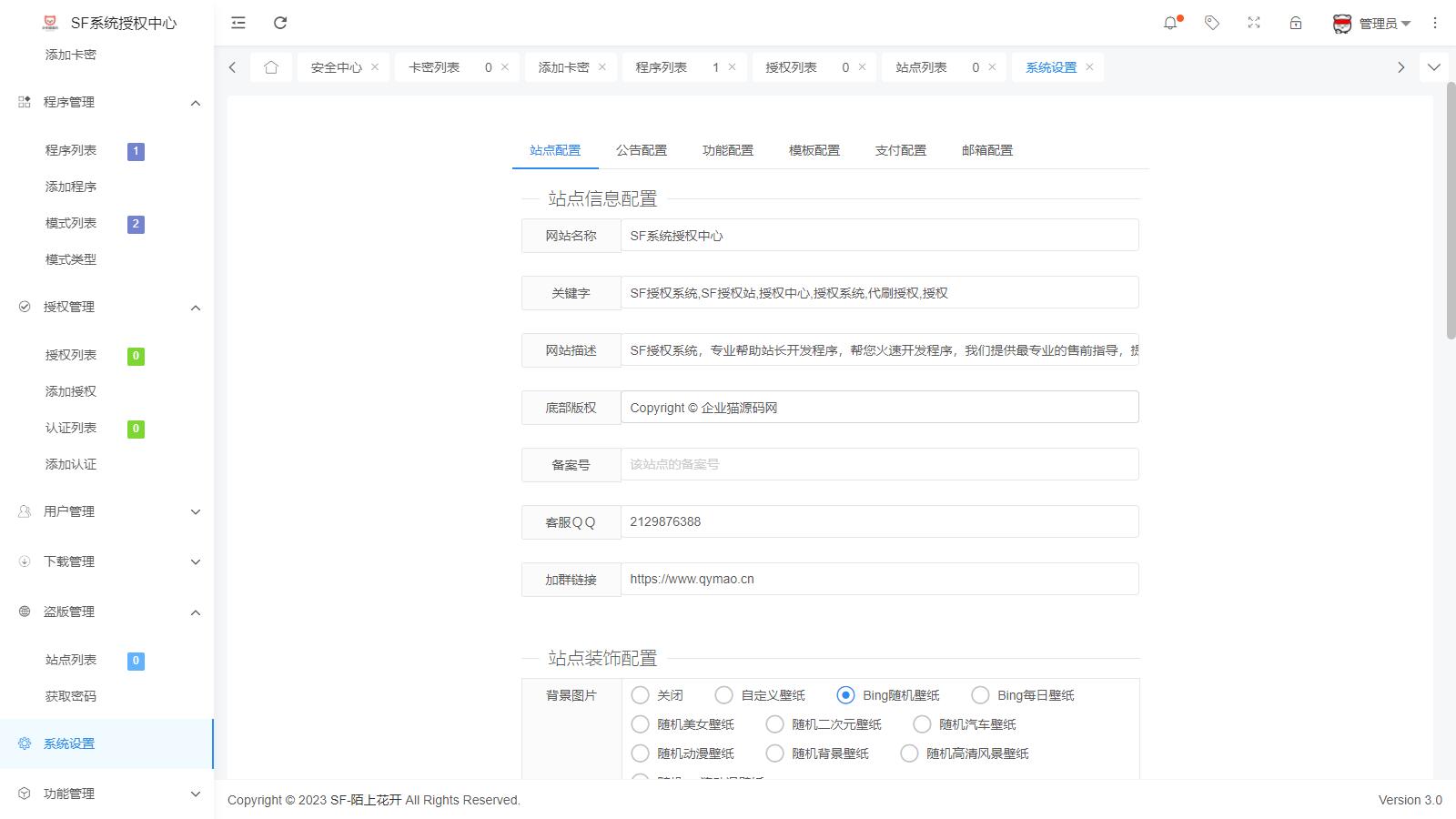 图片[4]-D1033 【简单亲测】2023全新SF授权系统源码 V3.7全开源无加密版本-32IU