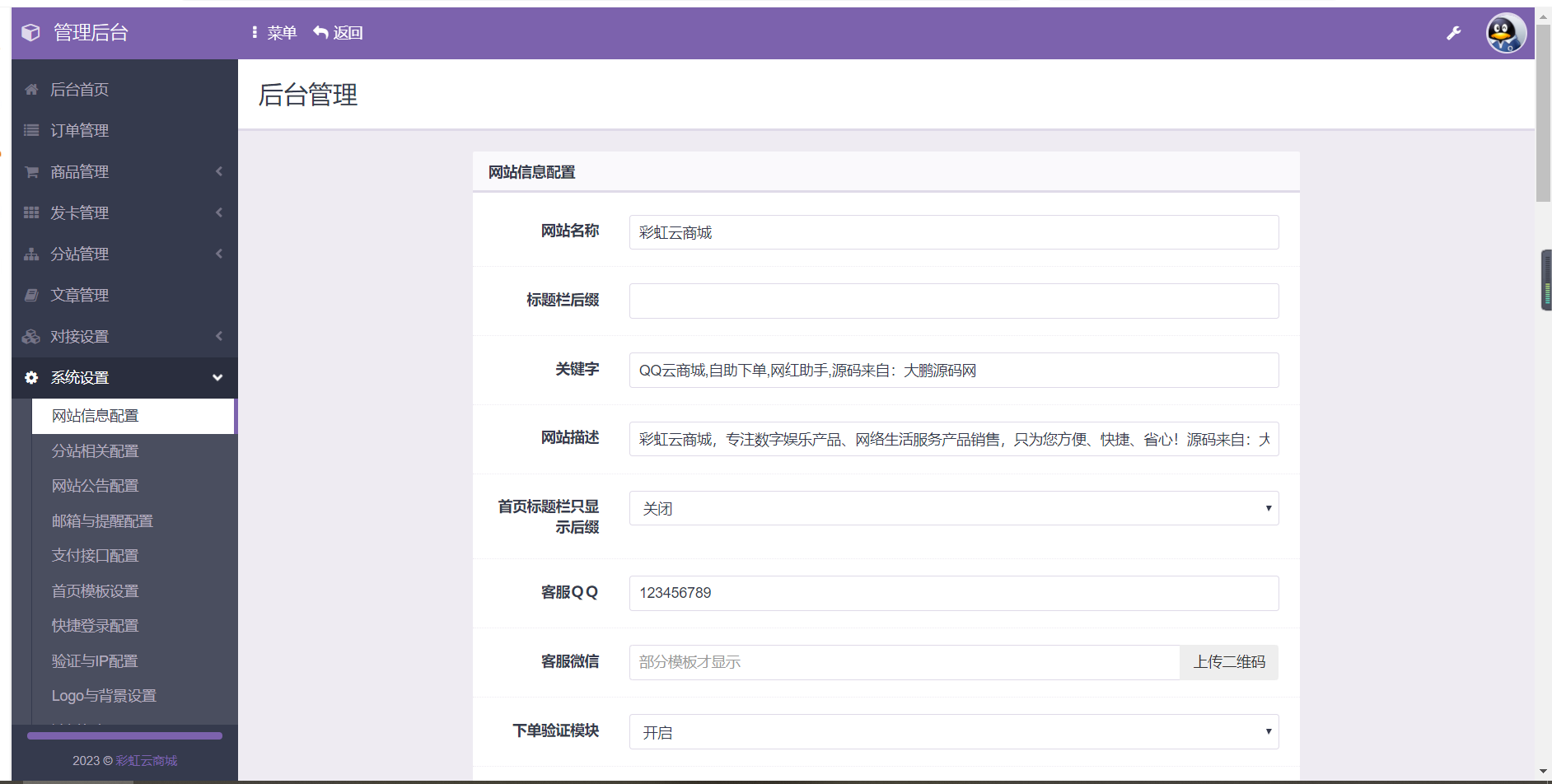 图片[2]-D1024 大鹏亲测2023最新自助下单彩虹云商城系统免授权无后源码下载-32IU