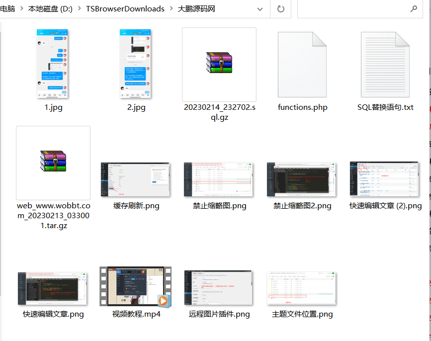 图片[6]-【带视频教程】大鹏源码网WordPress整站（4000+3000）条文章数据打包+数据库-32IU