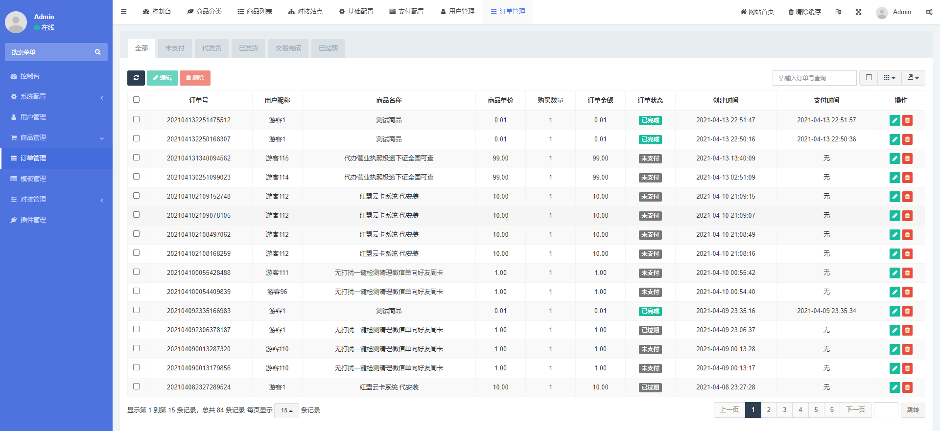 图片[3]-D1025 基于PHP+MySQL七彩云自助发卡系统-32IU