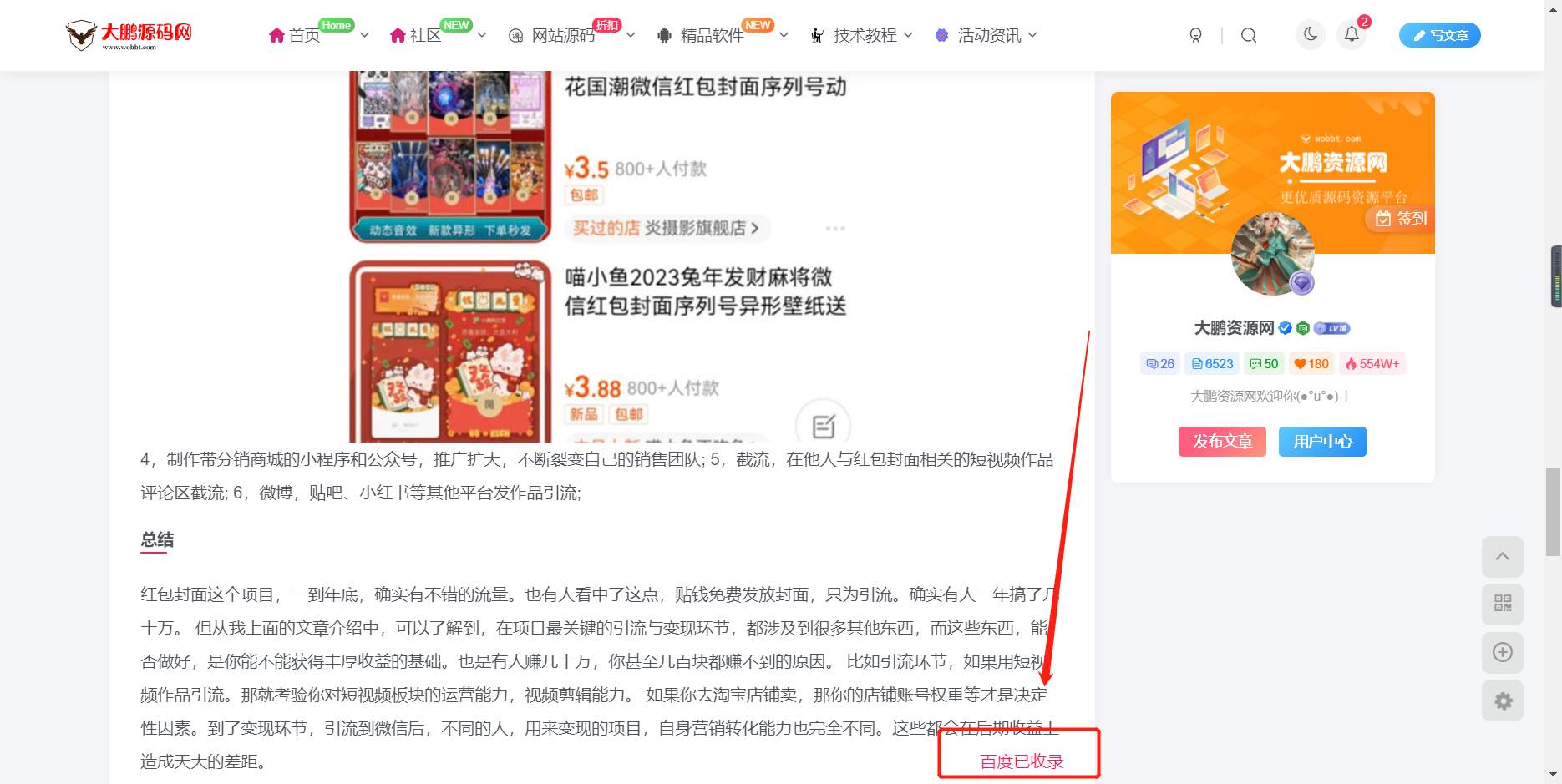 图片[2]-【WordPress插件】检测文章是否被百度收录的查询插件wp-baidu-record-32IU