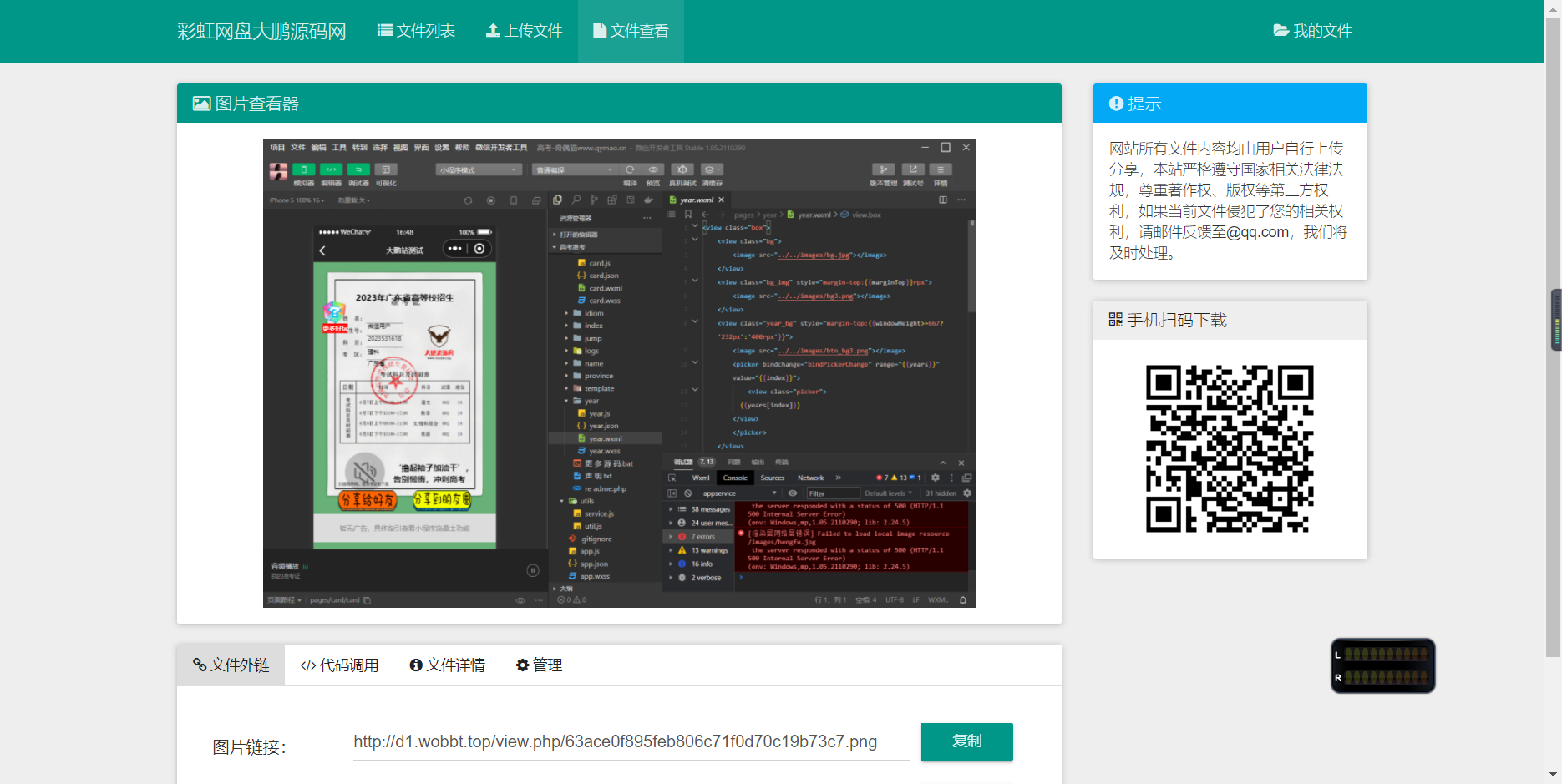 D1048 彩虹外链网盘V5.4更新 新增用户系统与分块上传-32IU