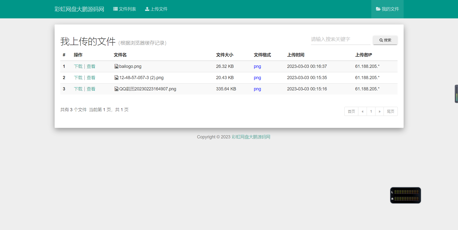 图片[5]-D1048 彩虹外链网盘V5.4更新 新增用户系统与分块上传-32IU