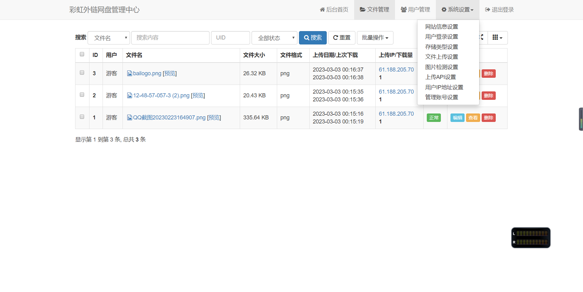 图片[2]-D1048 彩虹外链网盘V5.4更新 新增用户系统与分块上传-32IU