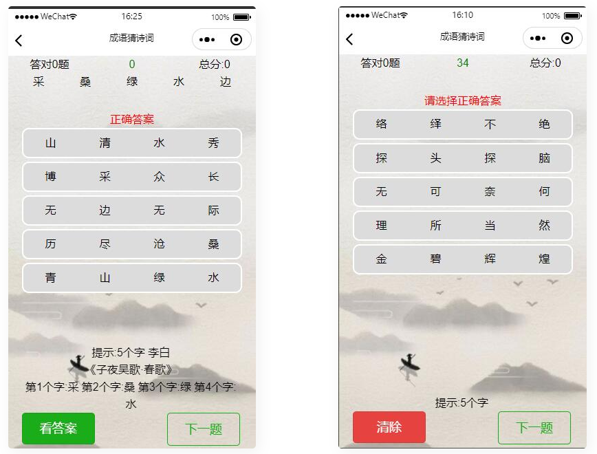 图片[2]-D1078 【流量主】看成语猜古诗句智力考验微信小程序源码-32IU