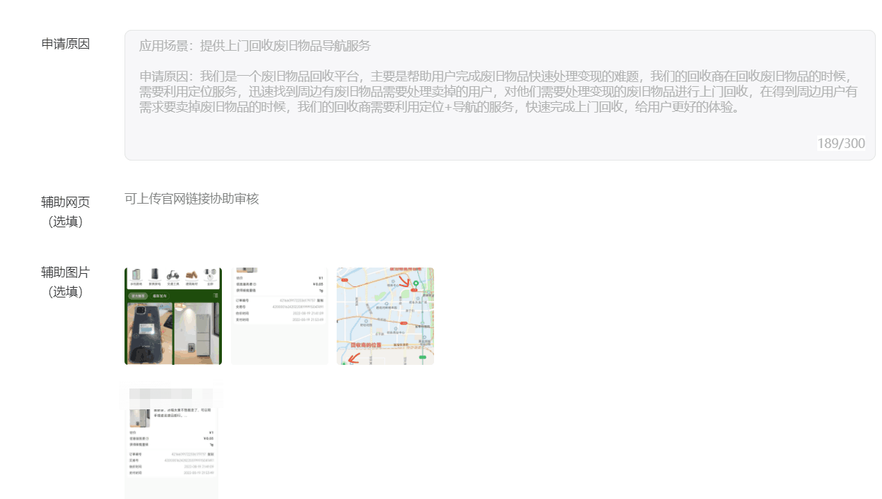 图片[6]-微信小程序获取当前的地理位置wx.getLocation接口快速通过审核的解决办法-32IU