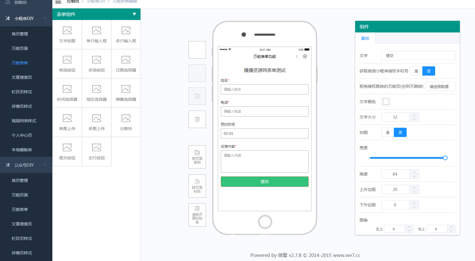 图片[4]-D1181智能diy官网小程序至尊版v1.0.73+前端（小程序+公众号一体）-32IU