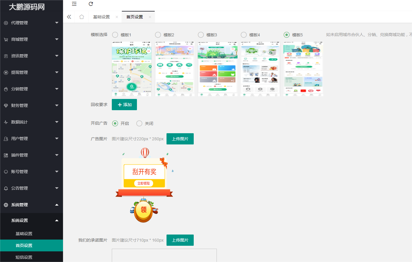 图片[9]-D1164智慧废品回收系统多城市代理版小程序 v2.7.5+二手交易插件+消息插件+独家最新用户授权前端-32IU