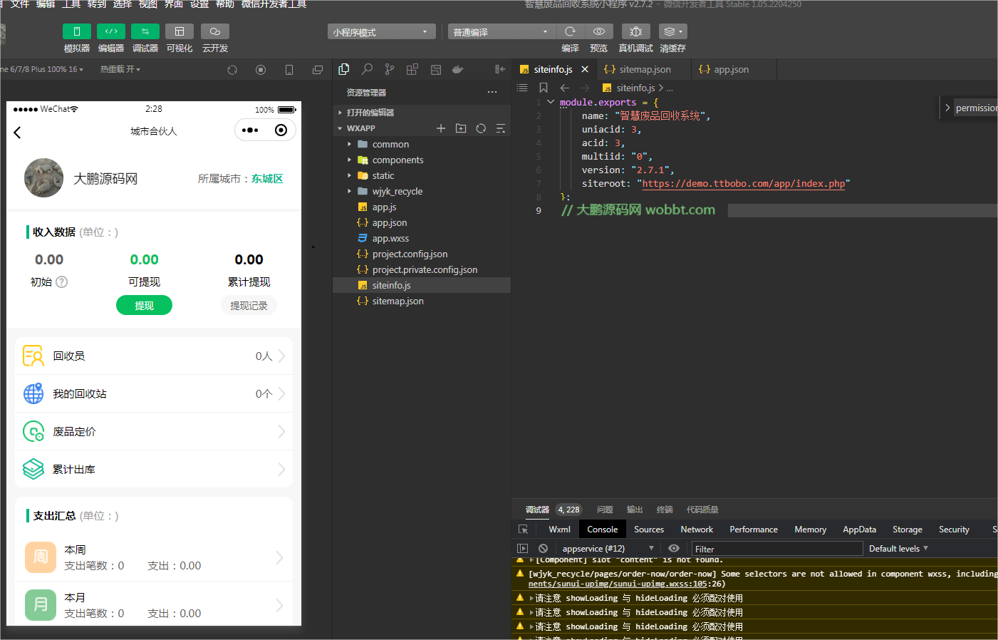 图片[3]-D1164智慧废品回收系统多城市代理版小程序 v2.7.5+二手交易插件+消息插件+独家最新用户授权前端-32IU