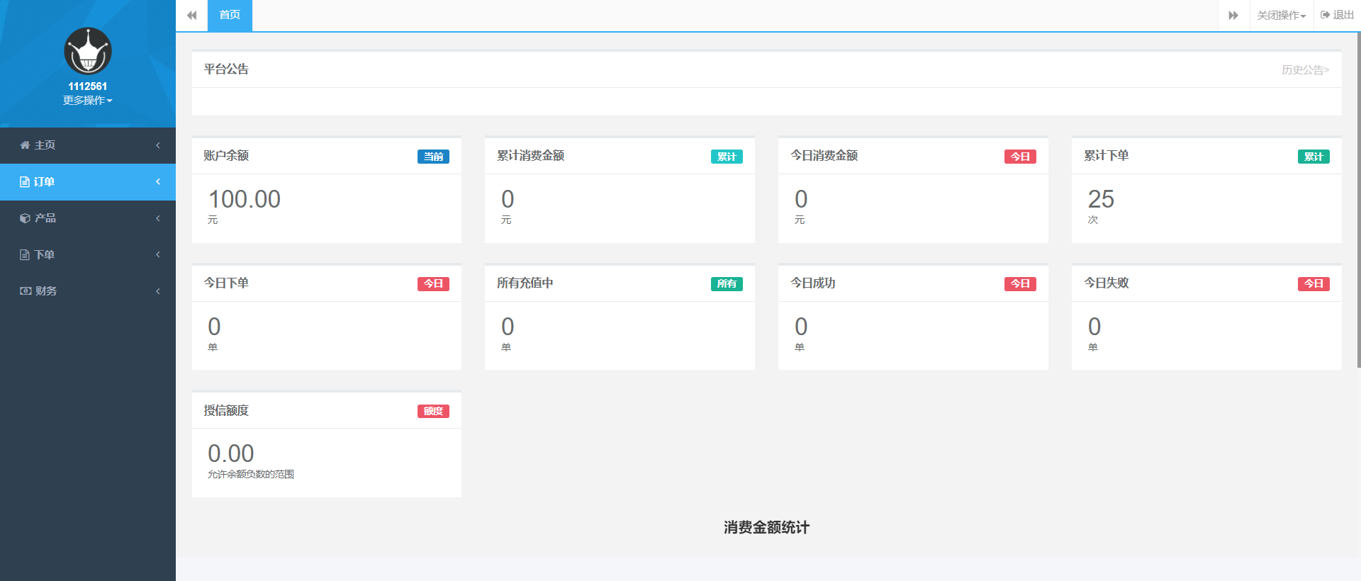 图片[6]-D1090 最新大猿人中控充值系统 免授权破解版 支持公众号H5、分销等功能-32IU