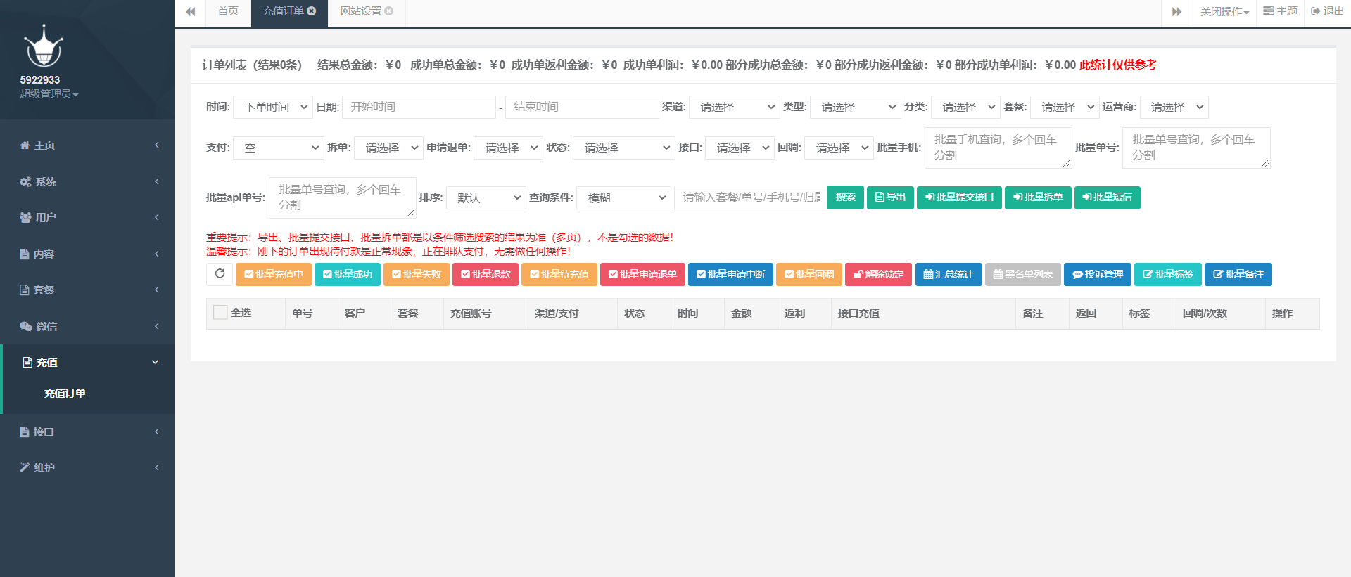 D1090 最新大猿人中控充值系统 免授权破解版 支持公众号H5、分销等功能-32IU