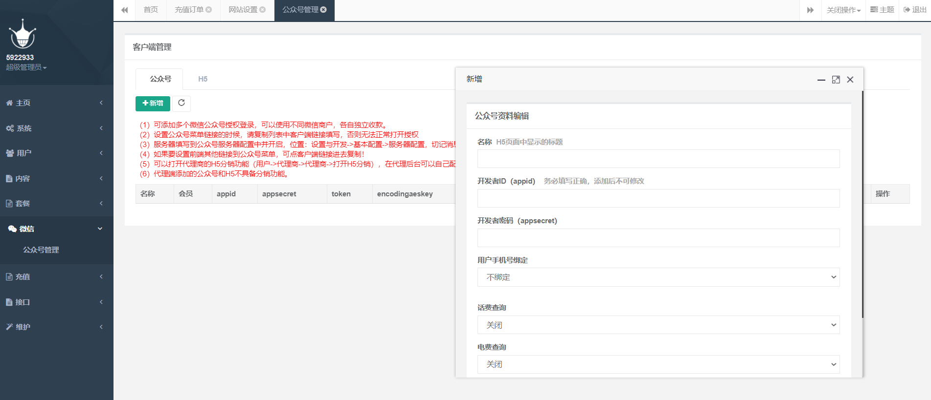 图片[3]-D1090 最新大猿人中控充值系统 免授权破解版 支持公众号H5、分销等功能-32IU