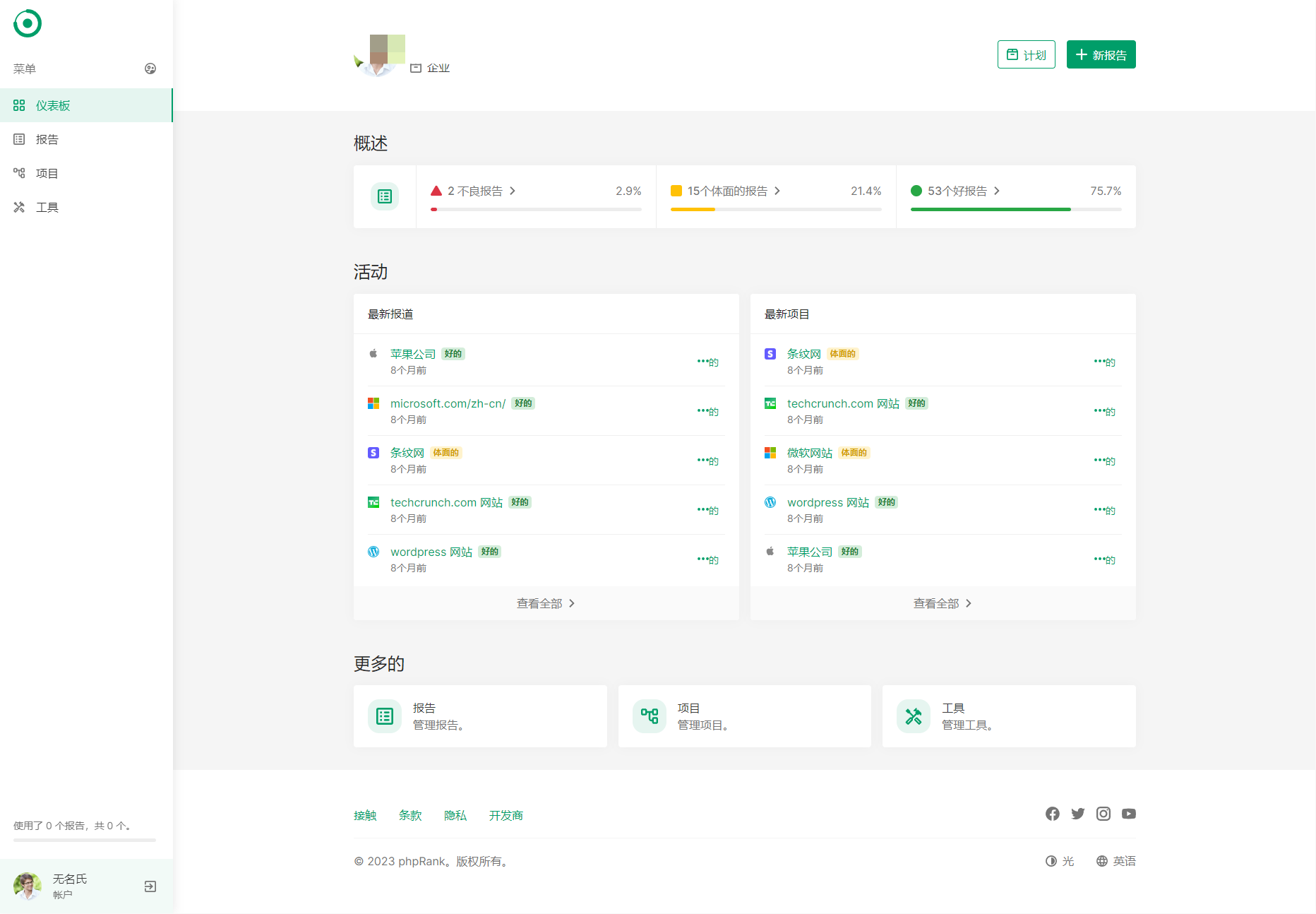 D1101 网站SEO报告和代码工具平台系统源码-32IU