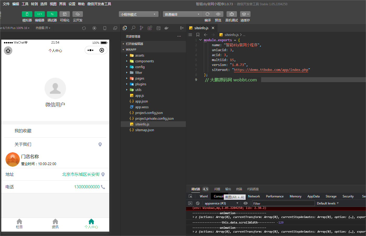 图片[2]-D1181智能diy官网小程序至尊版v1.0.73+前端（小程序+公众号一体）-32IU