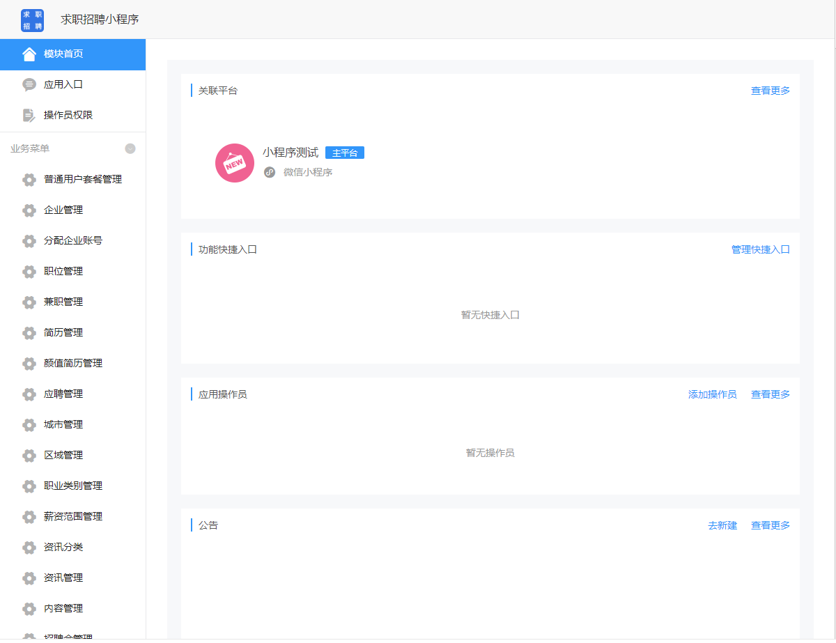 图片[6]-D1182招聘求职小程序V4.2.1全开源版+最新用户授权前端-32IU