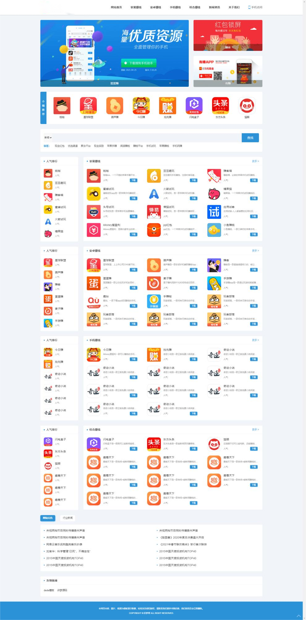 D1104 2023最新版手赚手机软件app下载排行网站源码/app应用商店源码-32IU