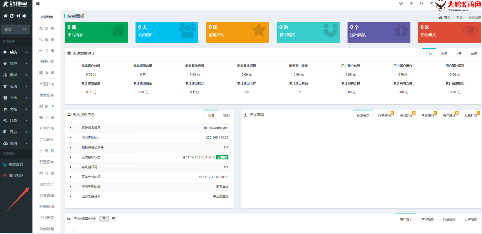 图片[5]-助推宝v1.2.27+16个插件正式版+平台版-32IU